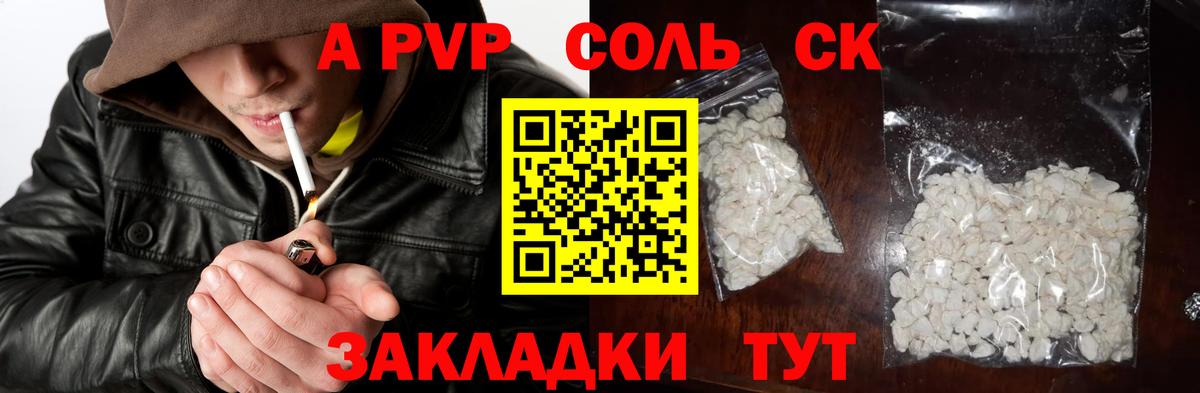 APVP Crystall  Альфа ПВП Соль  APVP кристаллы  Вход с VPN  Аксай 