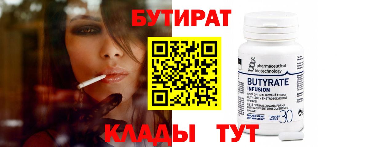 БУТИРАТ буратино  Вход с VPN  Аксай 