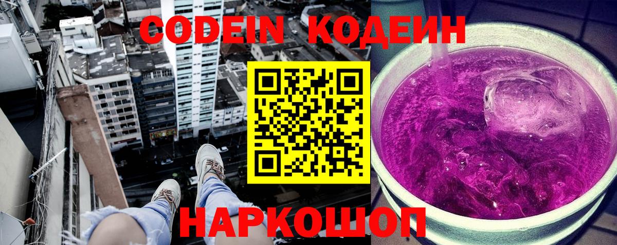 Codein Purple Drank  Кодеиновый сироп Lean Purple Drank  закладка  Аксай  Вход с VPN 